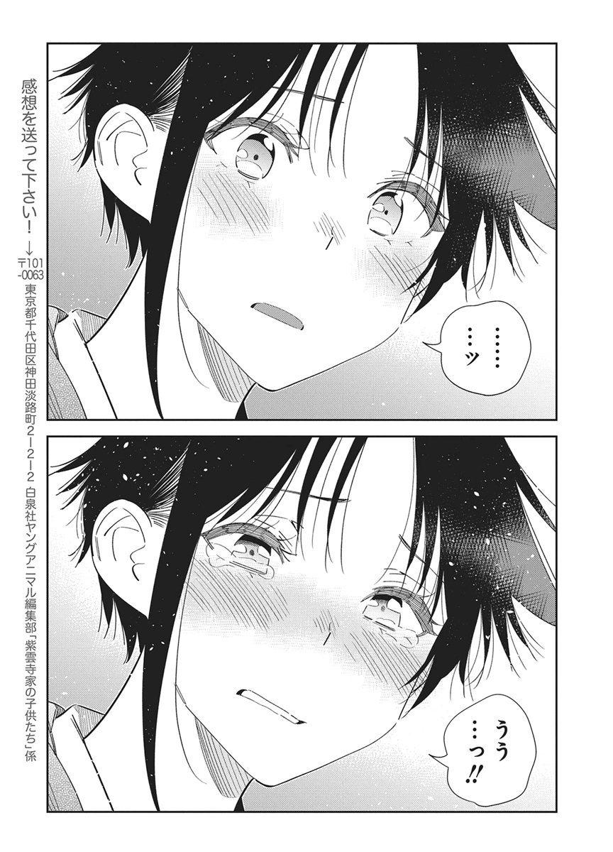 Shiunji-ke no Kodomotachi Chapter 76 11ページ