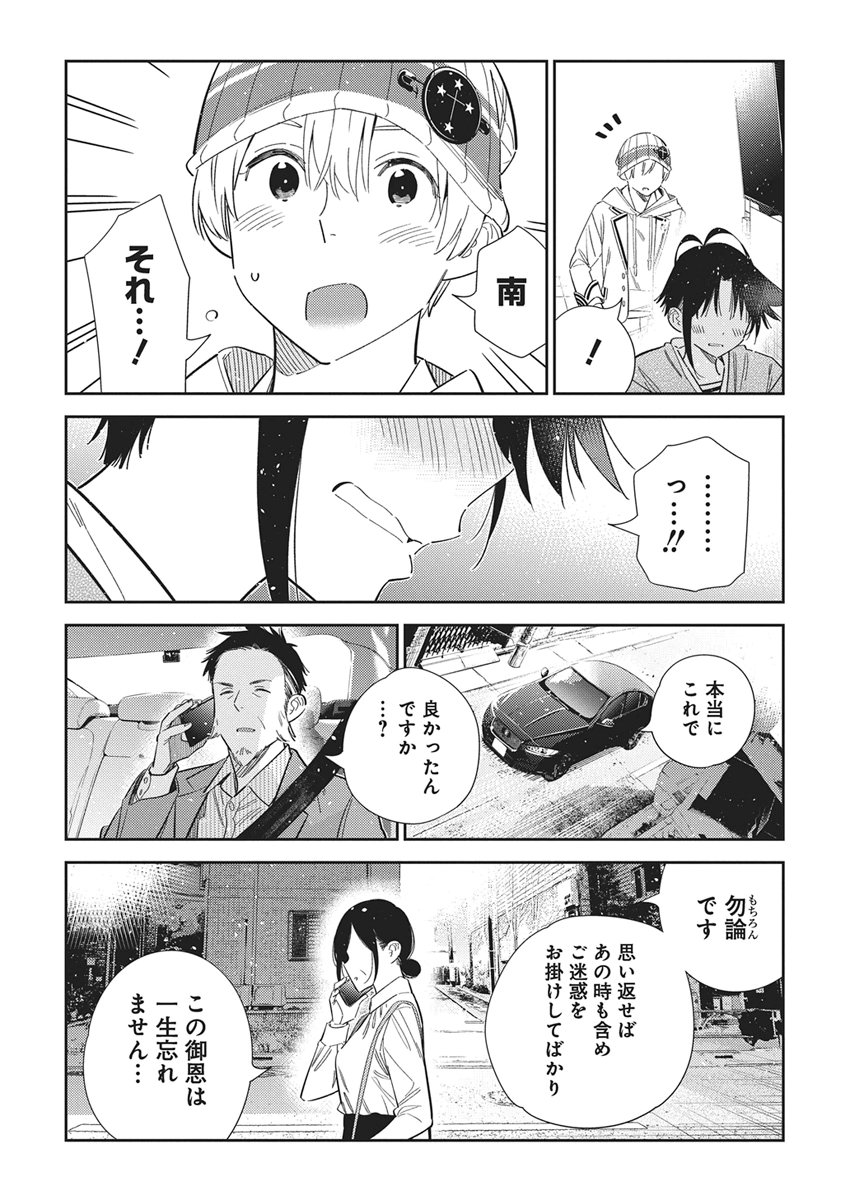 Shiunji-ke no Kodomotachi Chapter 76 12ページ