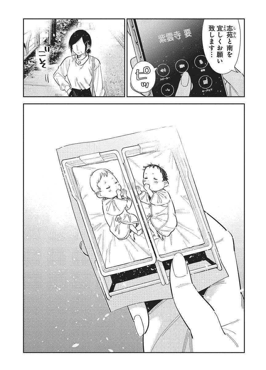 Shiunji-ke no Kodomotachi Chapter 76 13ページ