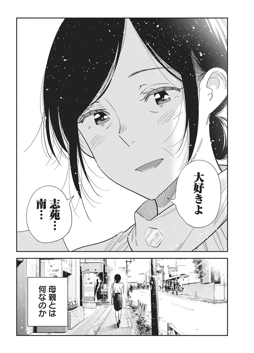 Shiunji-ke no Kodomotachi Chapter 76 14ページ