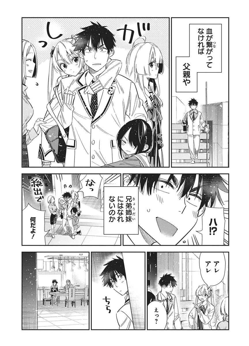 Shiunji-ke no Kodomotachi Chapter 76 15ページ