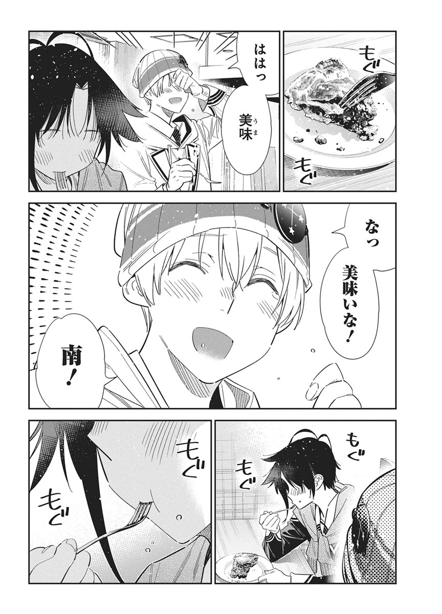 Shiunji-ke no Kodomotachi Chapter 76 16ページ