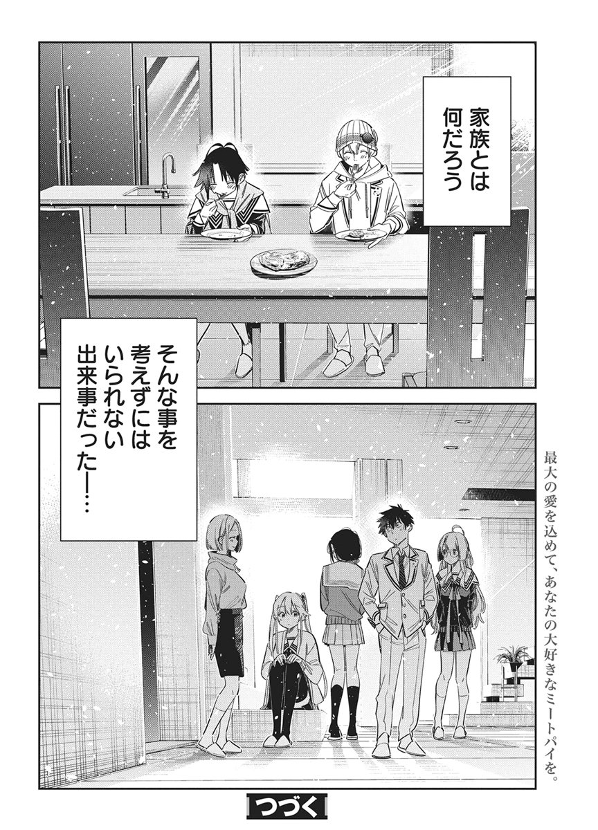 Shiunji-ke no Kodomotachi Chapter 76 18ページ