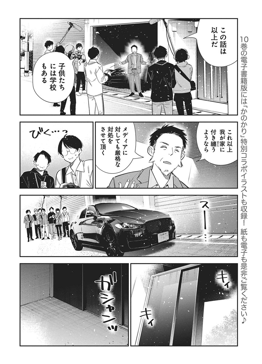 Shiunji-ke no Kodomotachi Chapter 76 4ページ