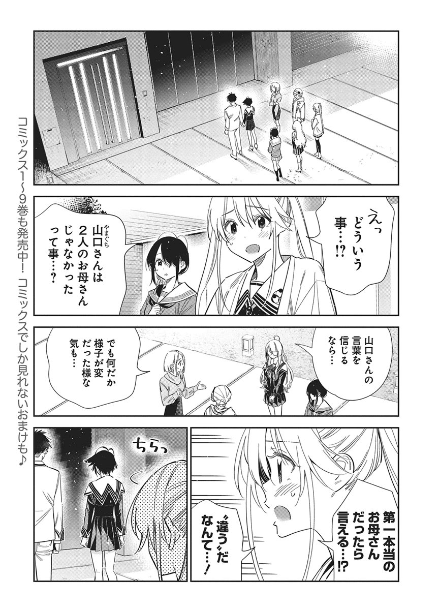 Shiunji-ke no Kodomotachi Chapter 76 5ページ