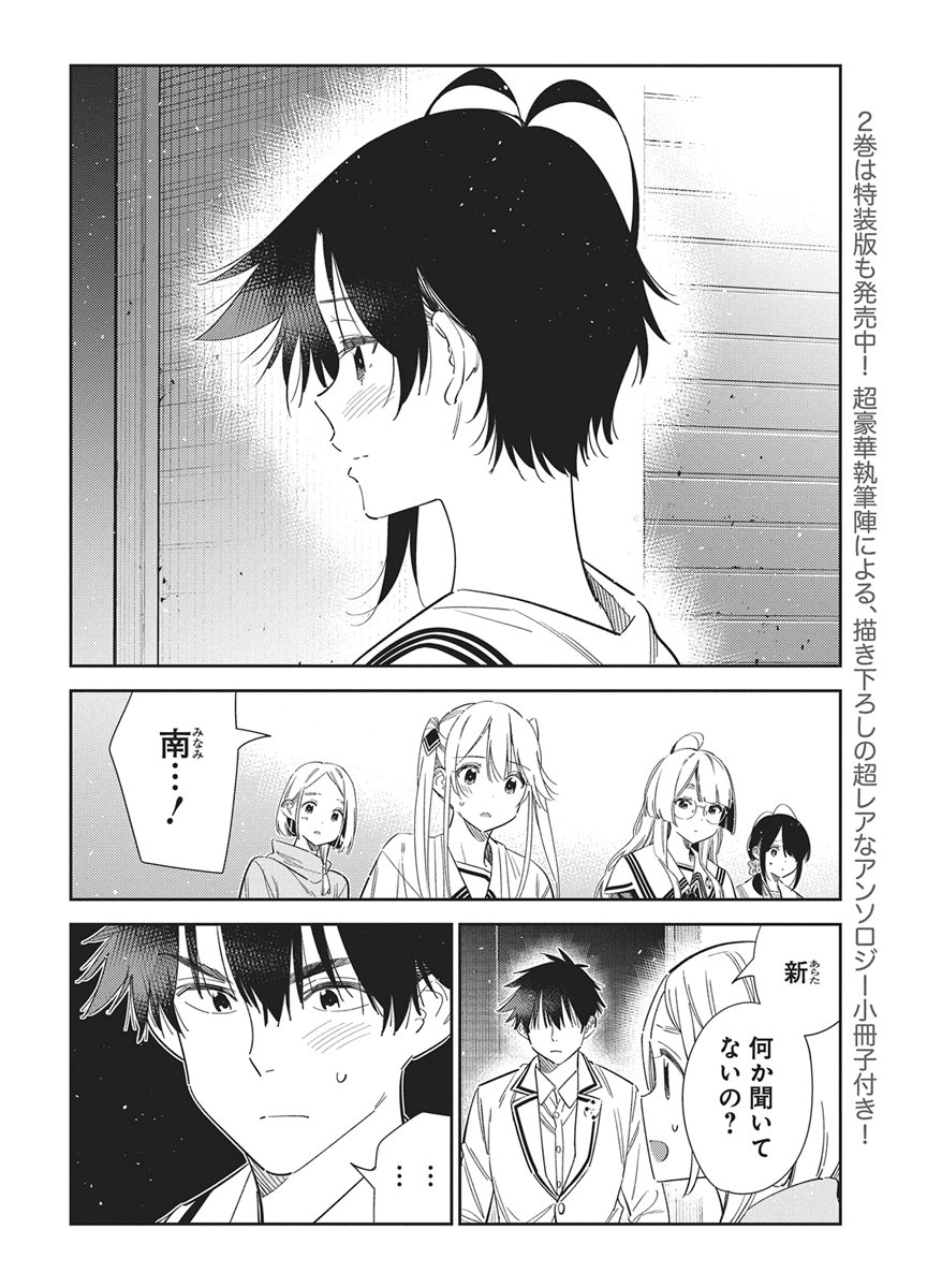 Shiunji-ke no Kodomotachi Chapter 76 6ページ