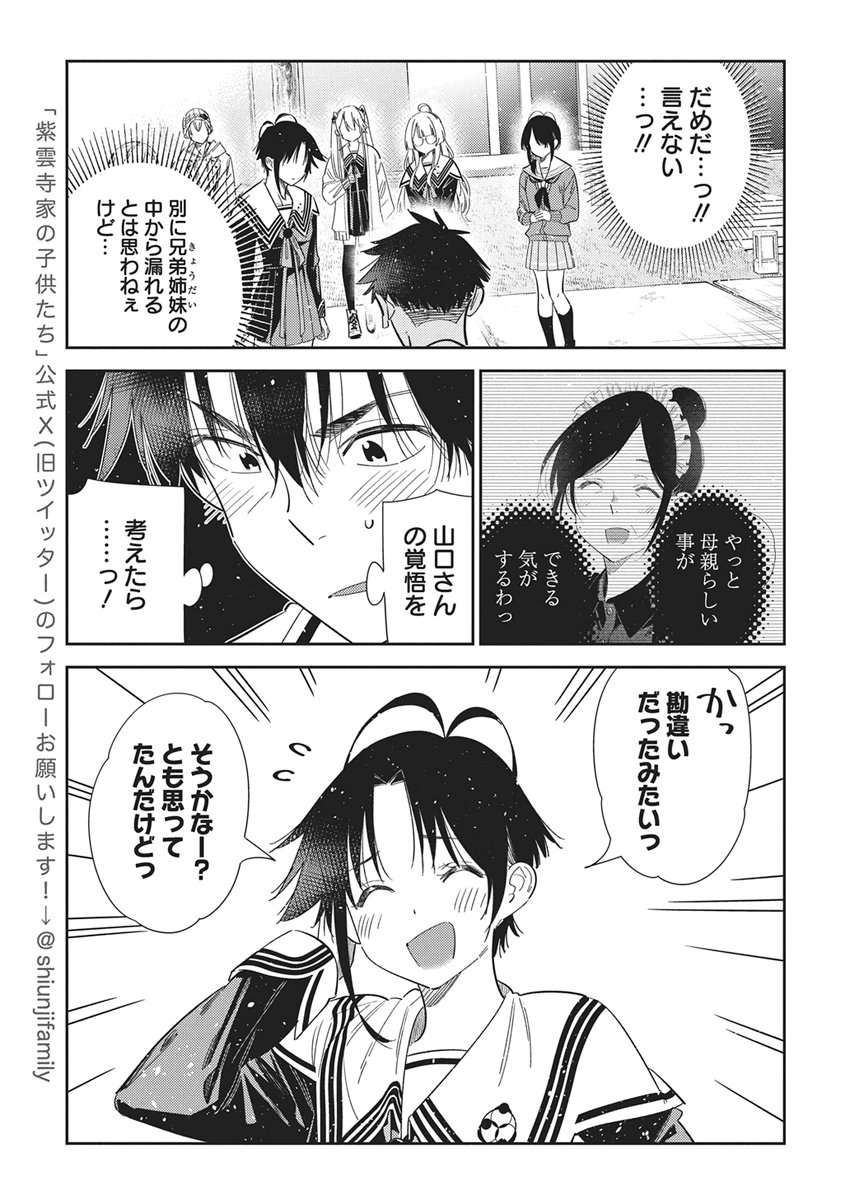 Shiunji-ke no Kodomotachi Chapter 76 7ページ