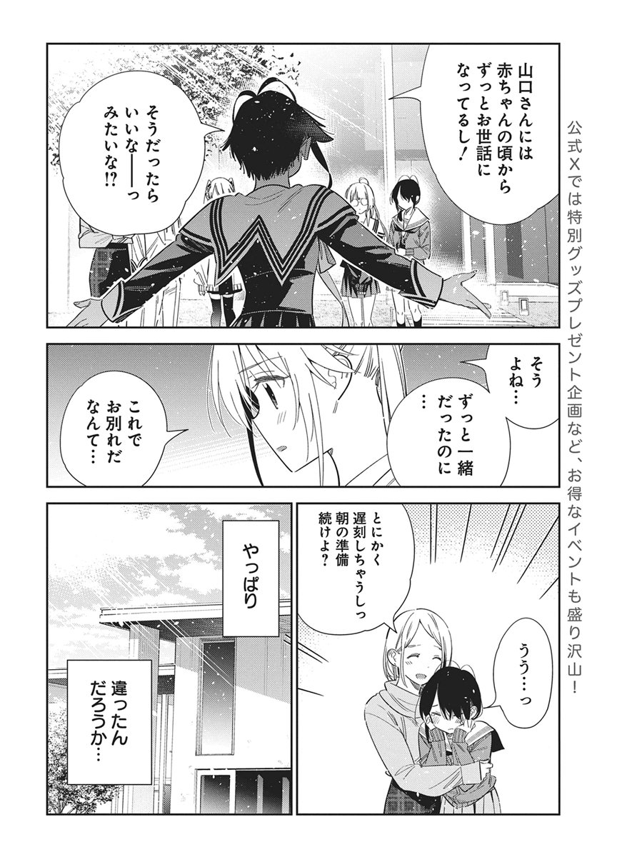 Shiunji-ke no Kodomotachi Chapter 76 8ページ