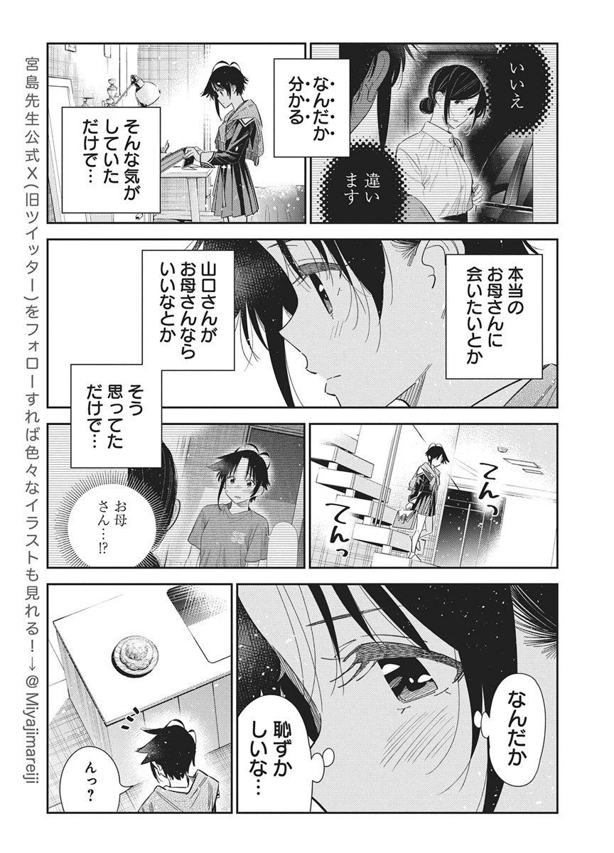 Shiunji-ke no Kodomotachi Chapter 76 9ページ