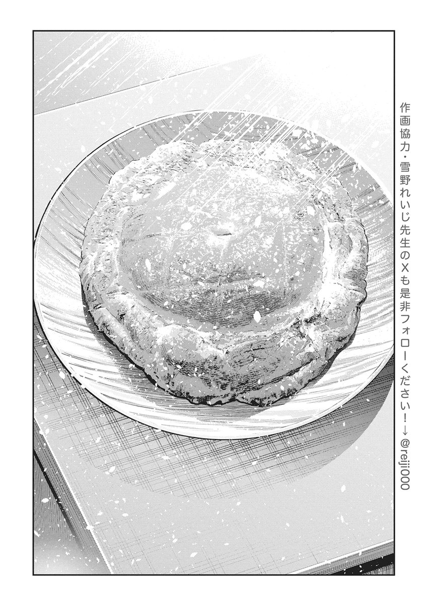 Shiunji-ke no Kodomotachi Chapter 76 10ページ