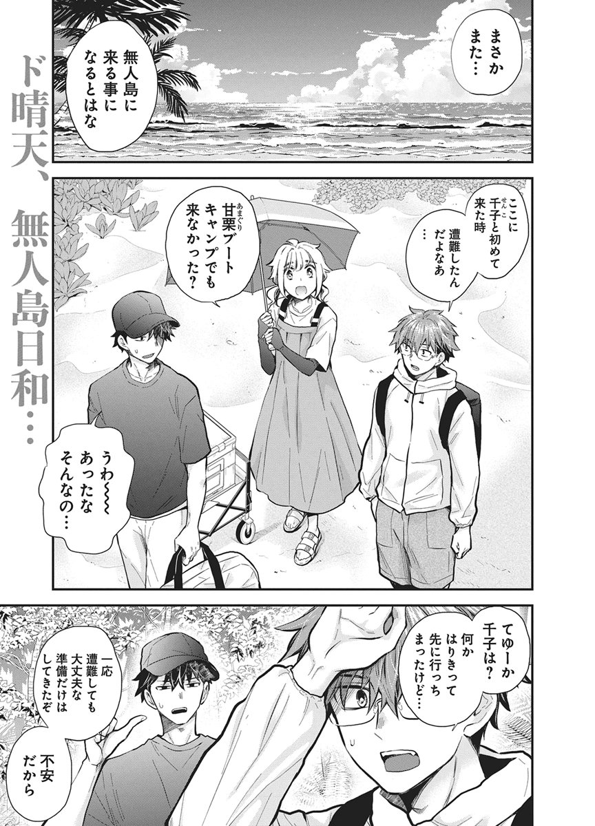 Henjyo - Hen na Jyoshi Kousei Amaguri Senko Chapter 144 2ページ