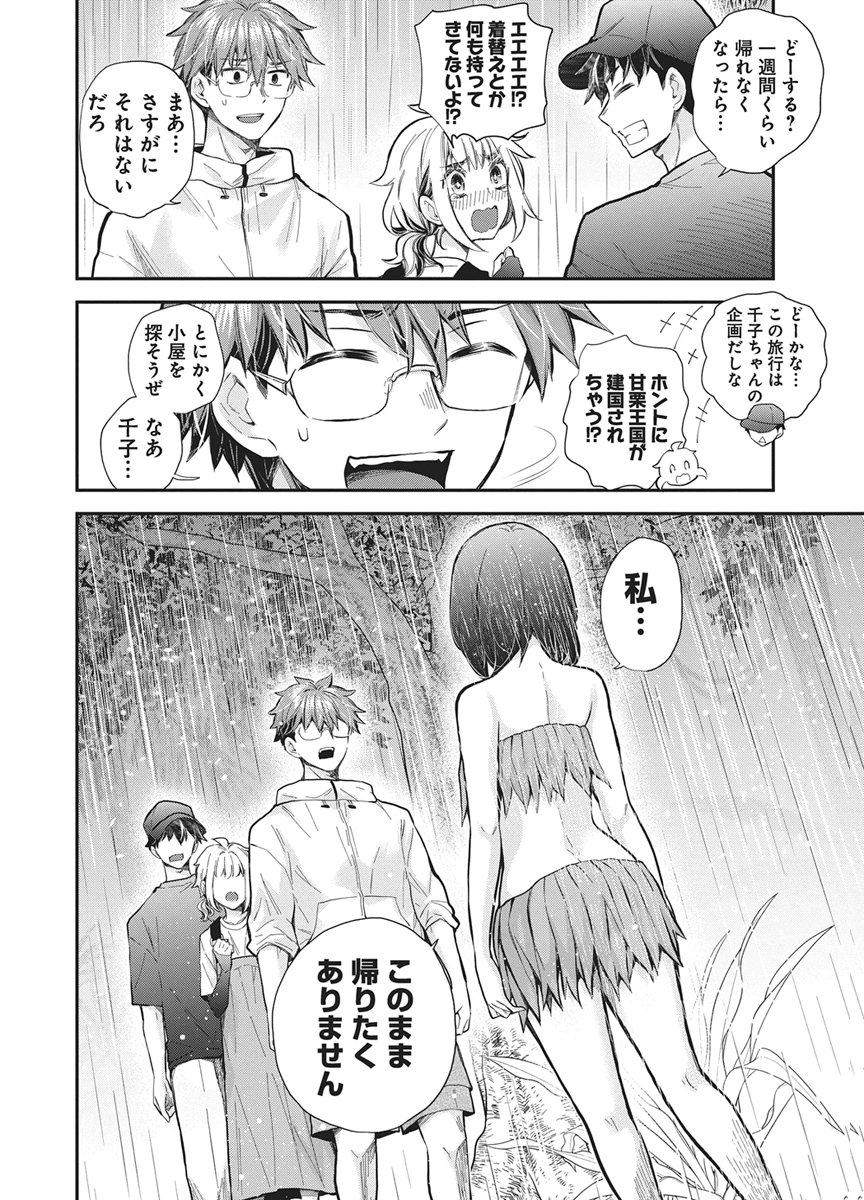 Henjyo - Hen na Jyoshi Kousei Amaguri Senko Chapter 144 17ページ