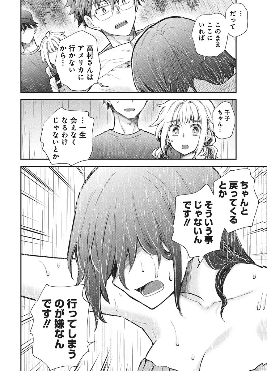 Henjyo - Hen na Jyoshi Kousei Amaguri Senko Chapter 144 19ページ