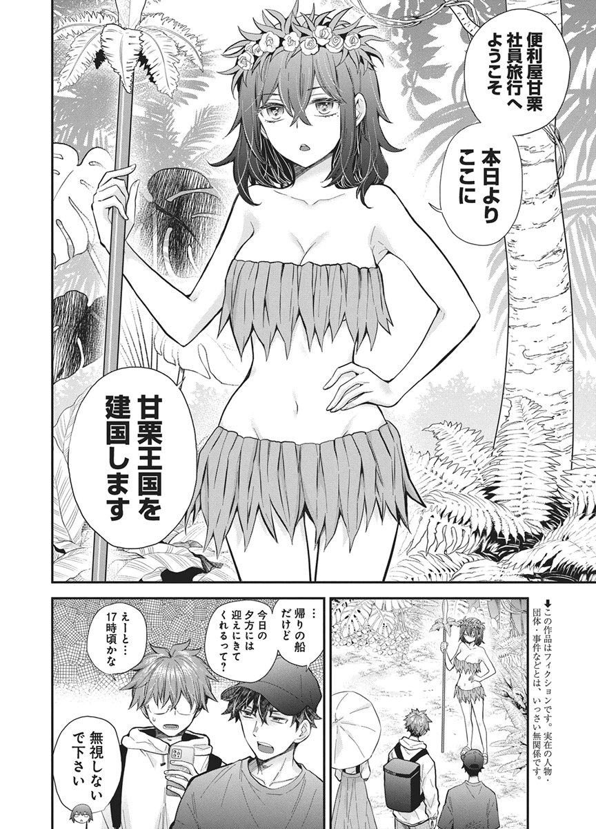 Henjyo - Hen na Jyoshi Kousei Amaguri Senko Chapter 144 3ページ