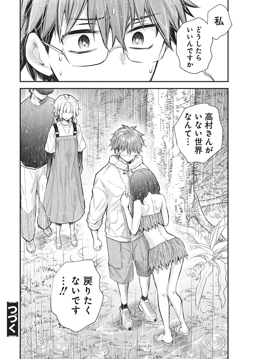 Henjyo - Hen na Jyoshi Kousei Amaguri Senko Chapter 144 21ページ