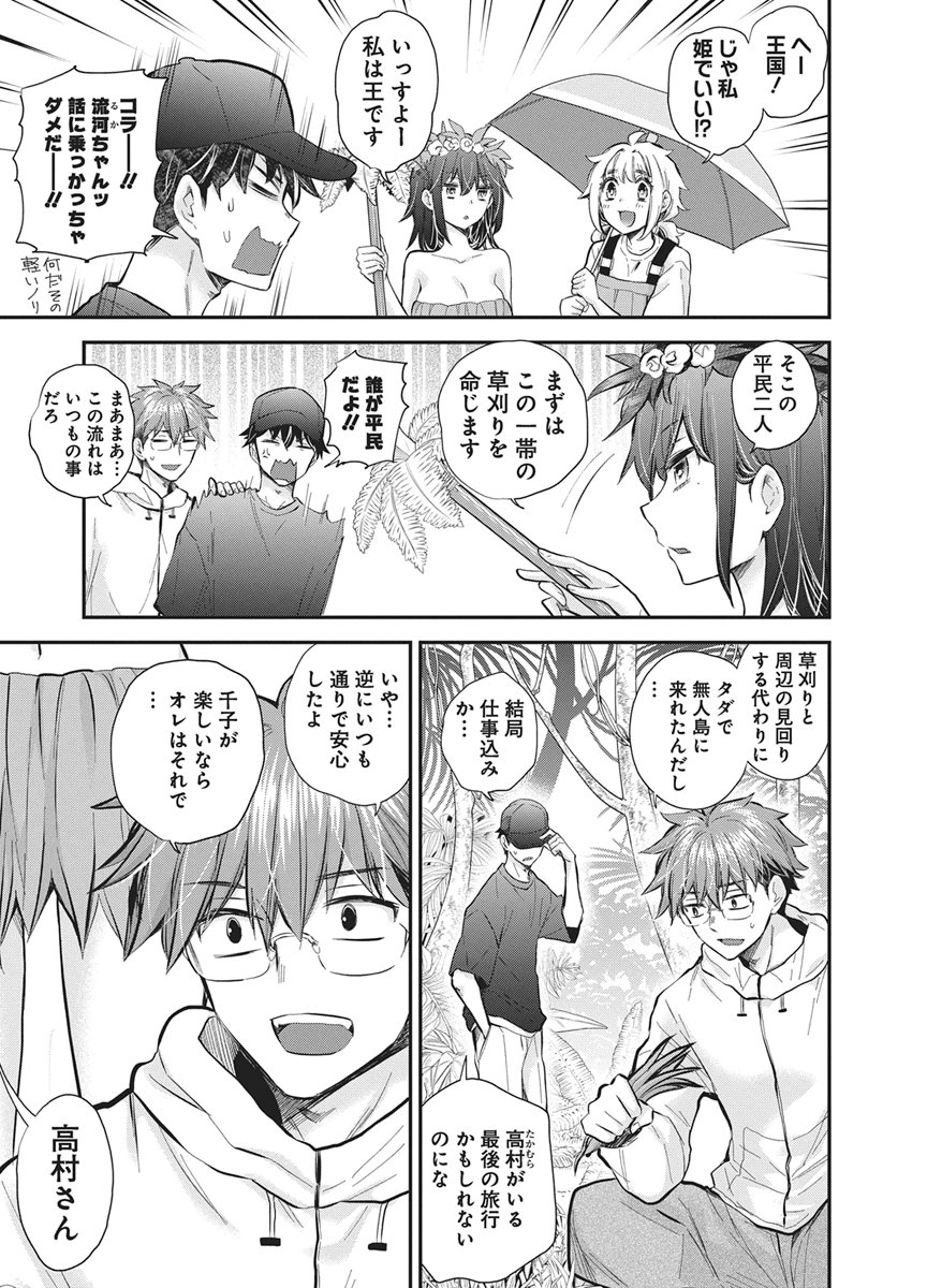 Henjyo - Hen na Jyoshi Kousei Amaguri Senko Chapter 144 4ページ