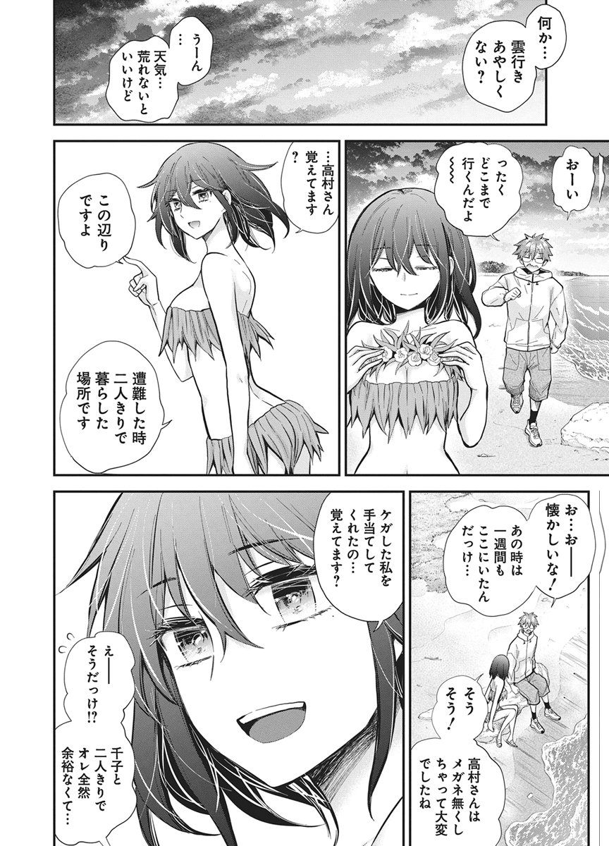 Henjyo - Hen na Jyoshi Kousei Amaguri Senko Chapter 144 7ページ