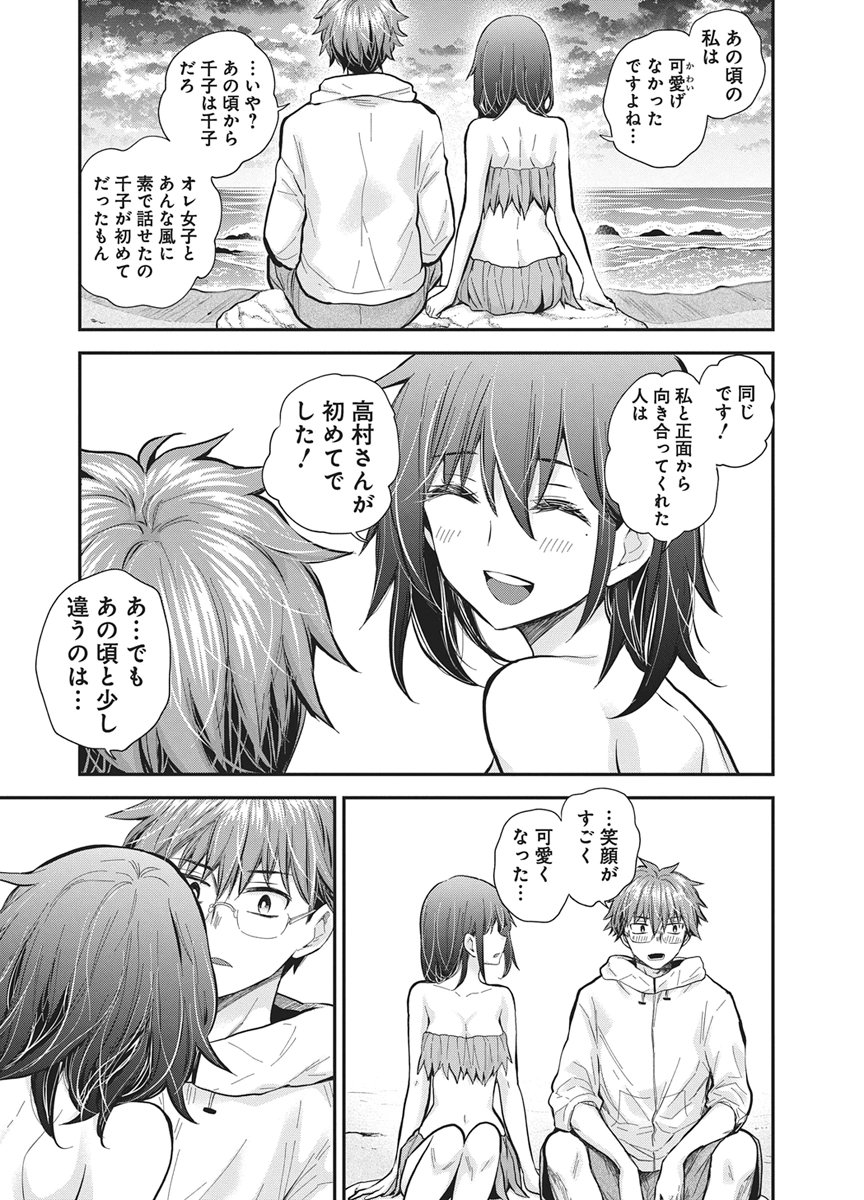 Henjyo - Hen na Jyoshi Kousei Amaguri Senko Chapter 144 8ページ