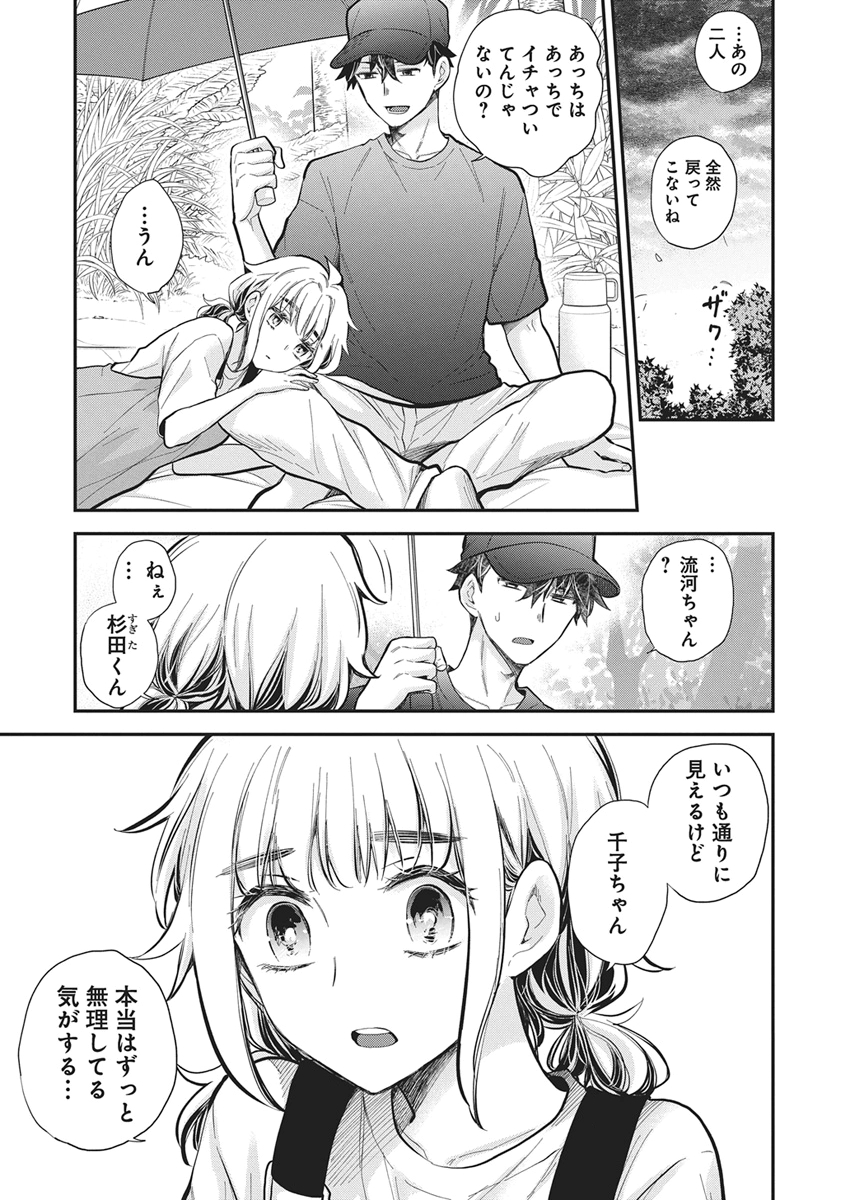 Henjyo - Hen na Jyoshi Kousei Amaguri Senko Chapter 144 10ページ