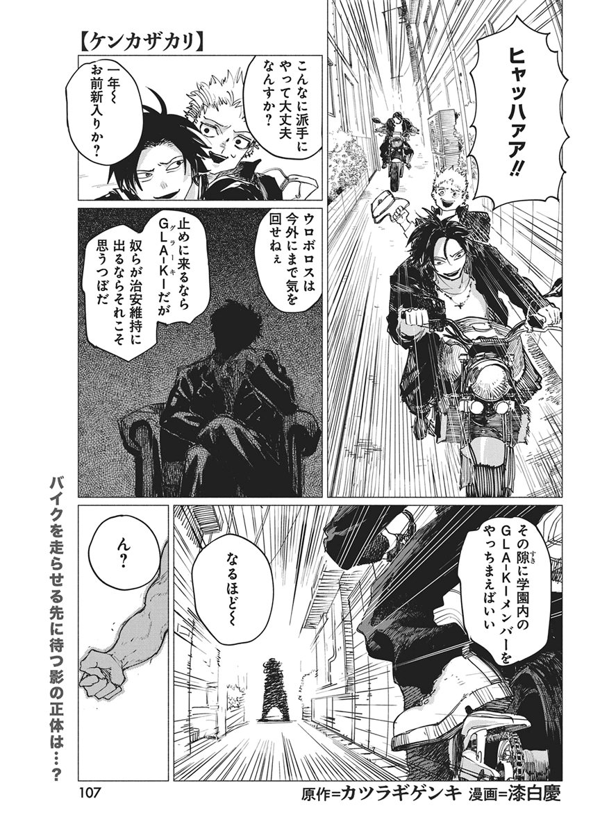 Kenka Zakari Chapter 14 1ページ