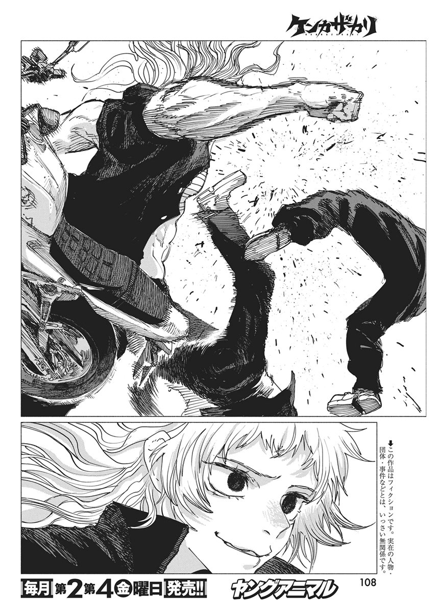 Kenka Zakari Chapter 14 2ページ
