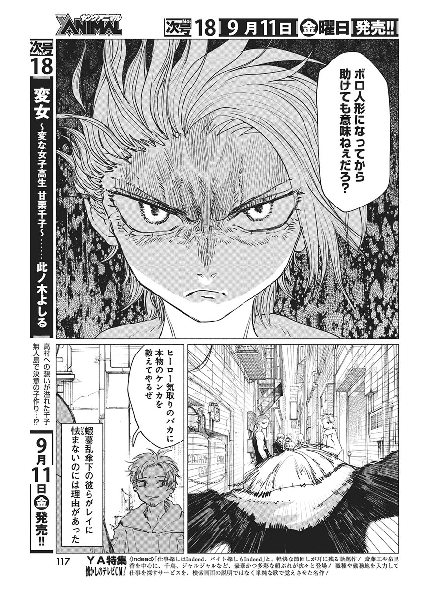 Kenka Zakari Chapter 14 11ページ