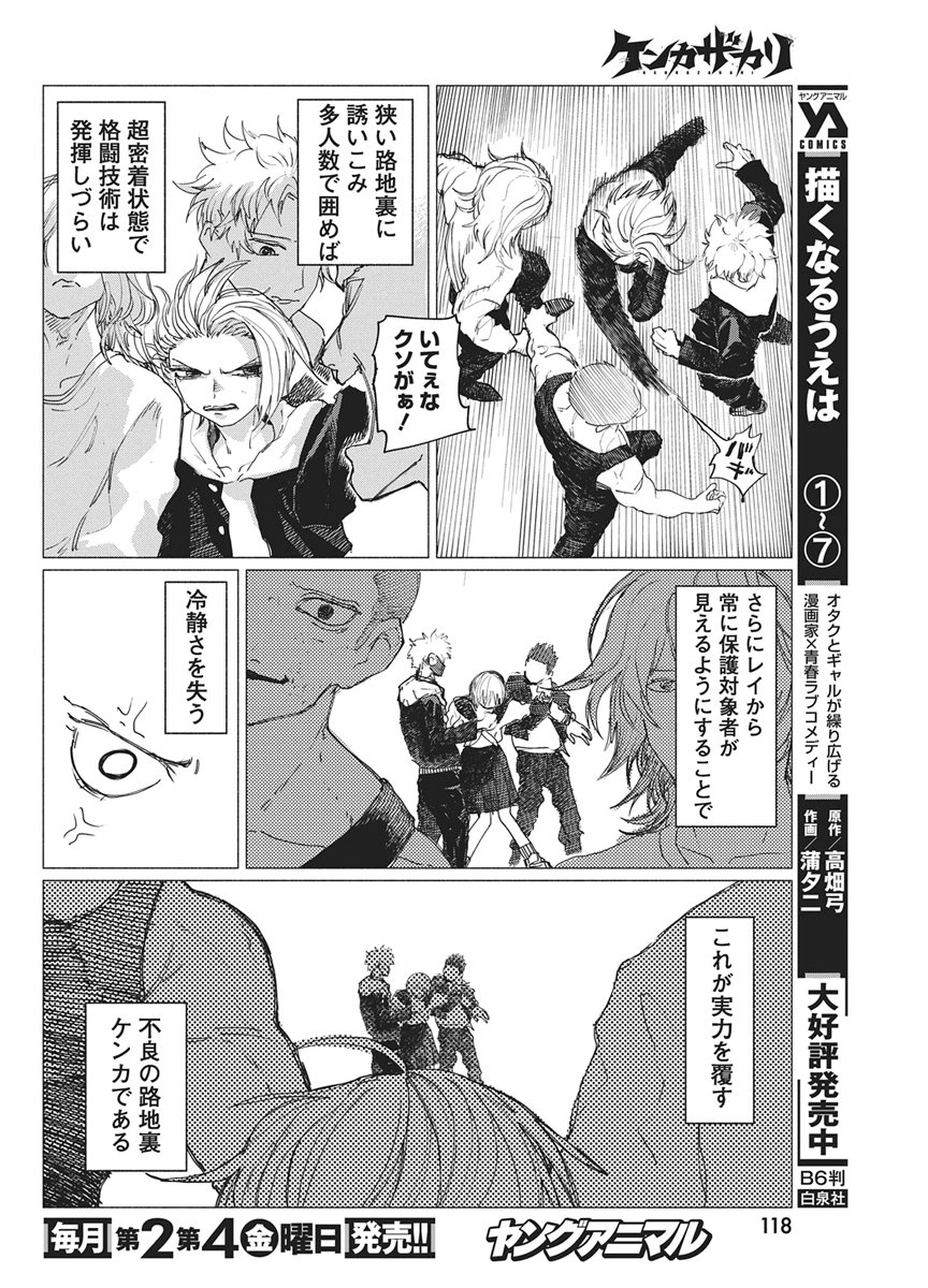 Kenka Zakari Chapter 14 12ページ
