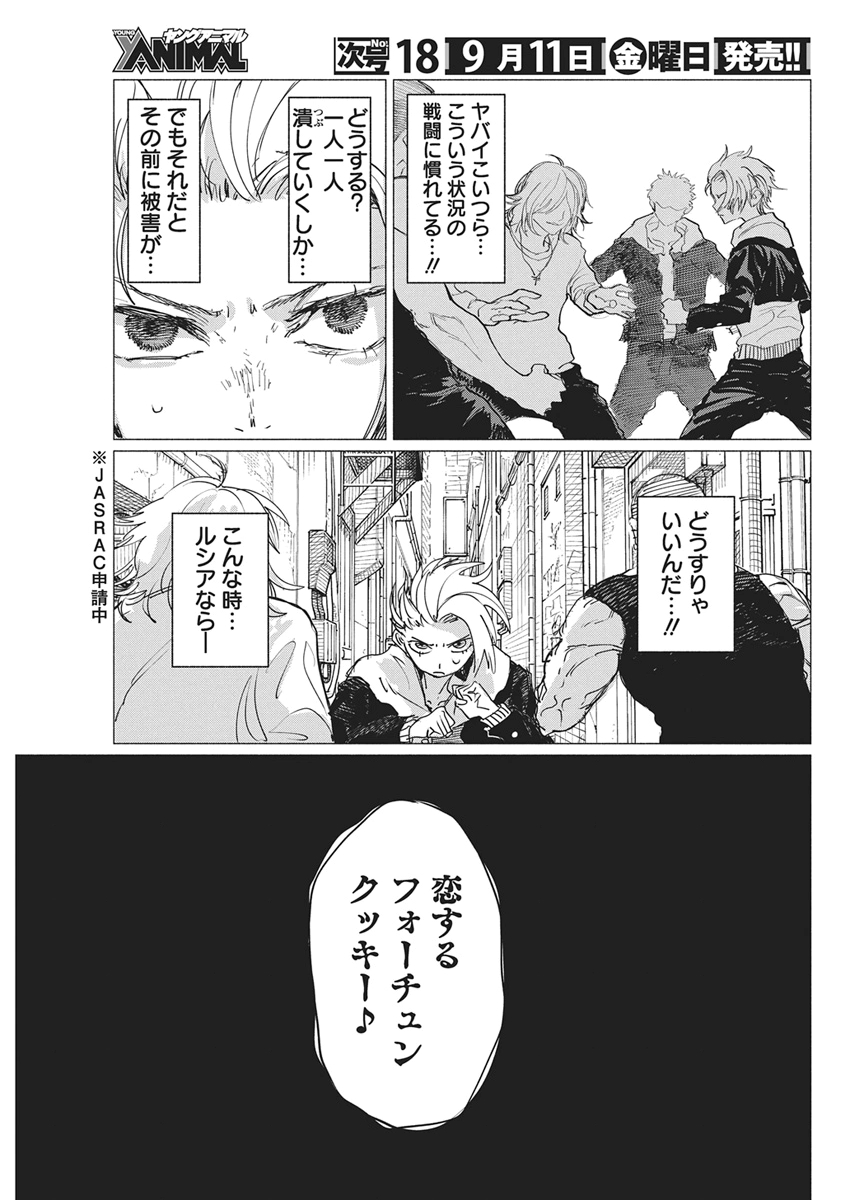 Kenka Zakari Chapter 14 13ページ
