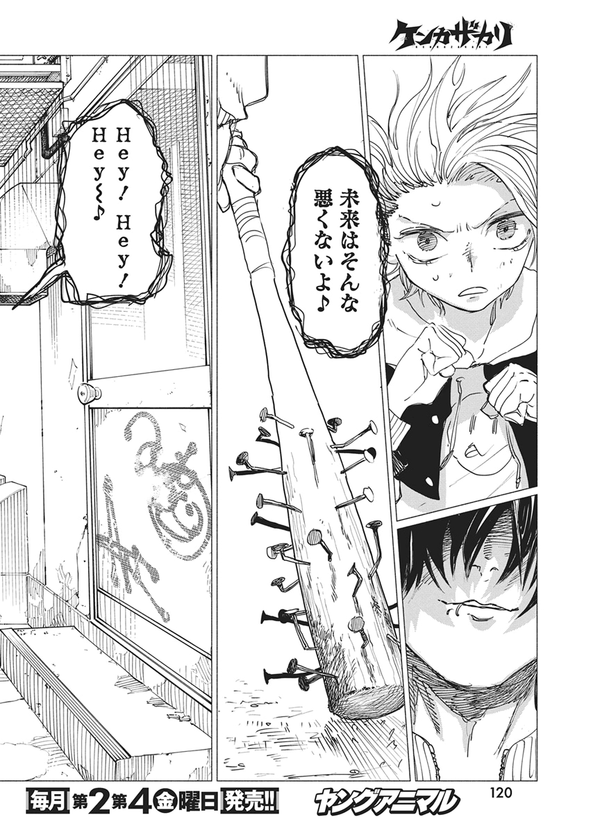 Kenka Zakari Chapter 14 14ページ