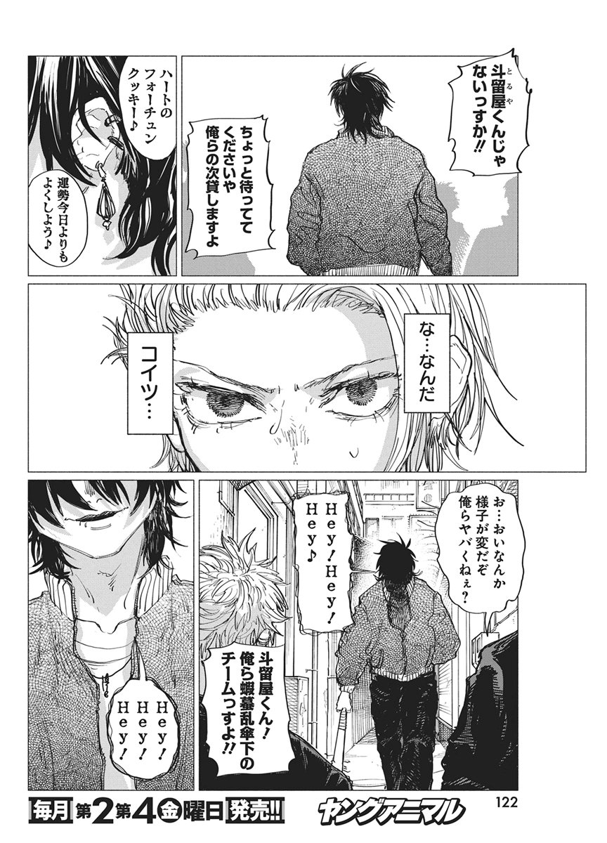 Kenka Zakari Chapter 14 16ページ