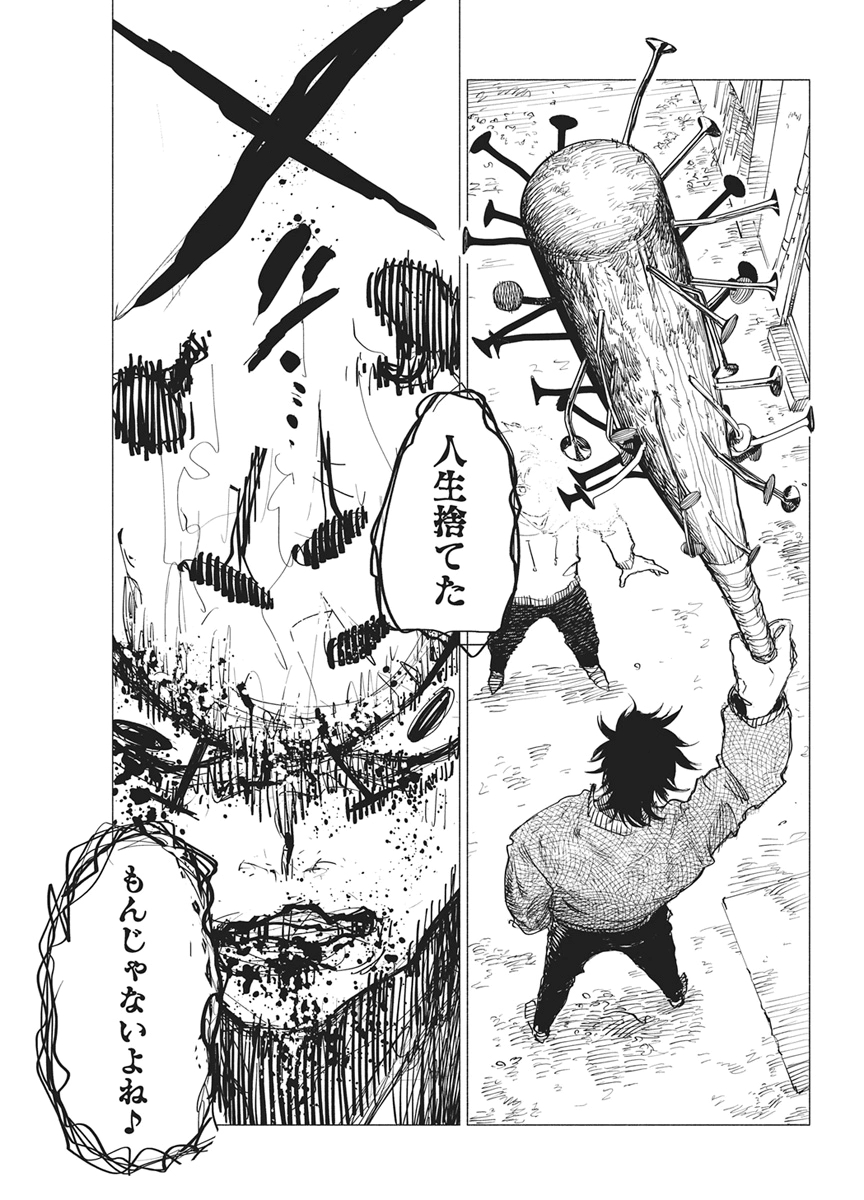 Kenka Zakari Chapter 14 17ページ