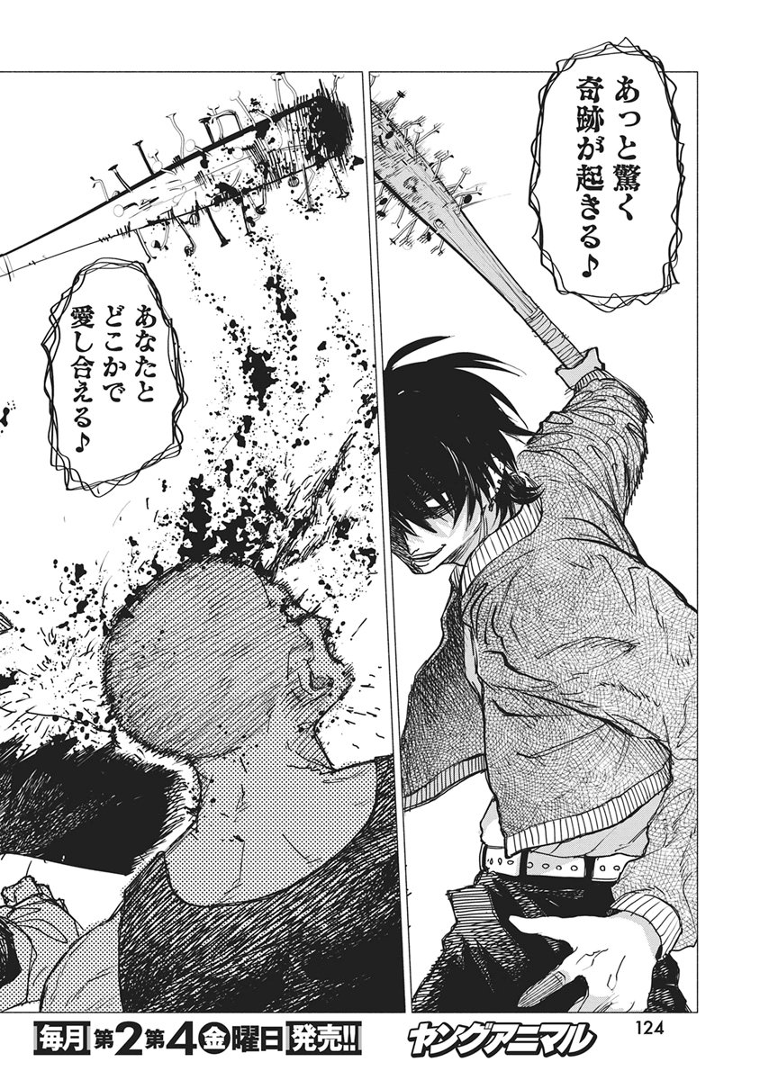 Kenka Zakari Chapter 14 18ページ
