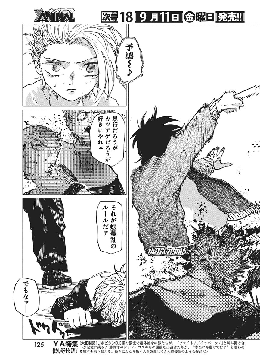 Kenka Zakari Chapter 14 19ページ