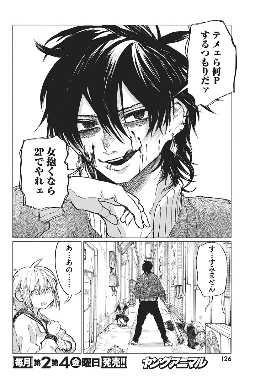 Kenka Zakari Chapter 14 20ページ