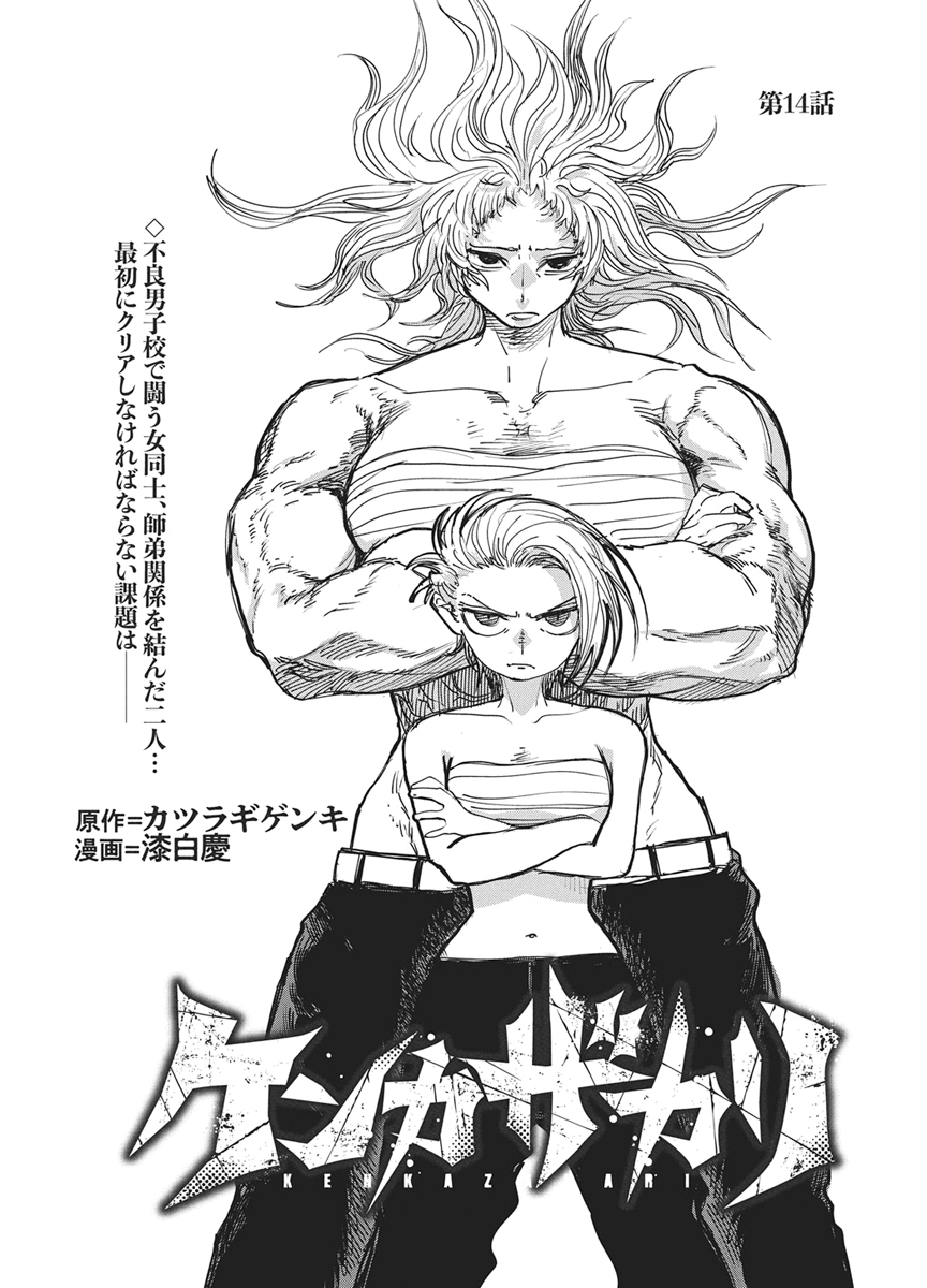 Kenka Zakari Chapter 14 3ページ