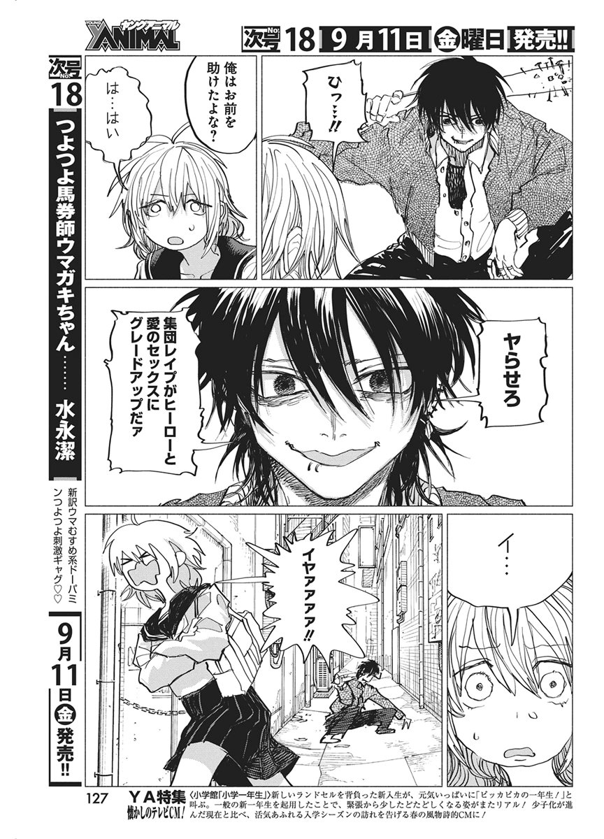 Kenka Zakari Chapter 14 21ページ