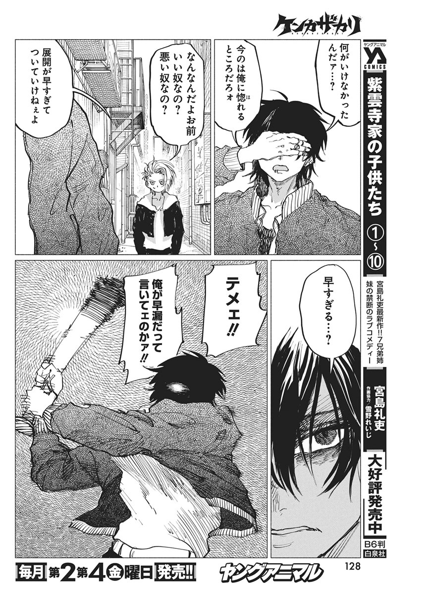 Kenka Zakari Chapter 14 22ページ