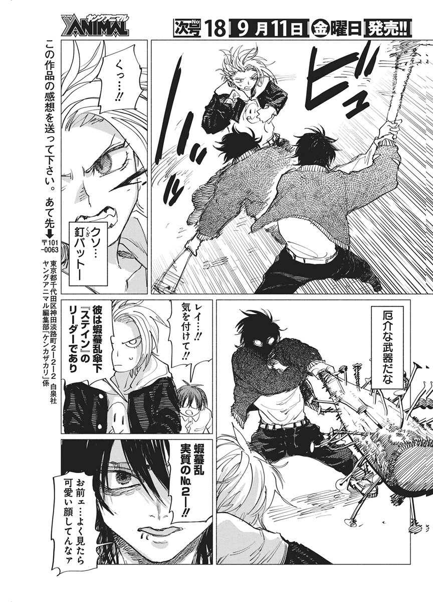 Kenka Zakari Chapter 14 23ページ