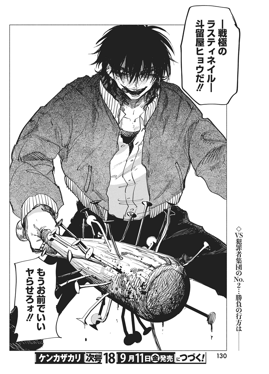 Kenka Zakari Chapter 14 24ページ