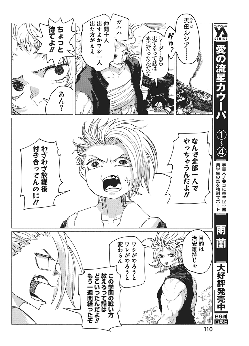 Kenka Zakari Chapter 14 4ページ
