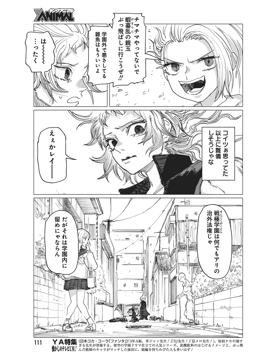Kenka Zakari Chapter 14 5ページ