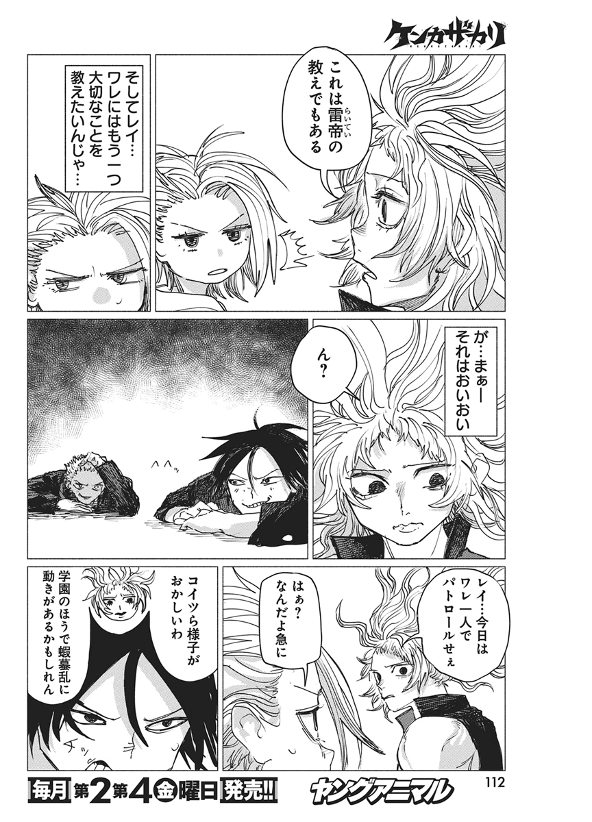 Kenka Zakari Chapter 14 6ページ