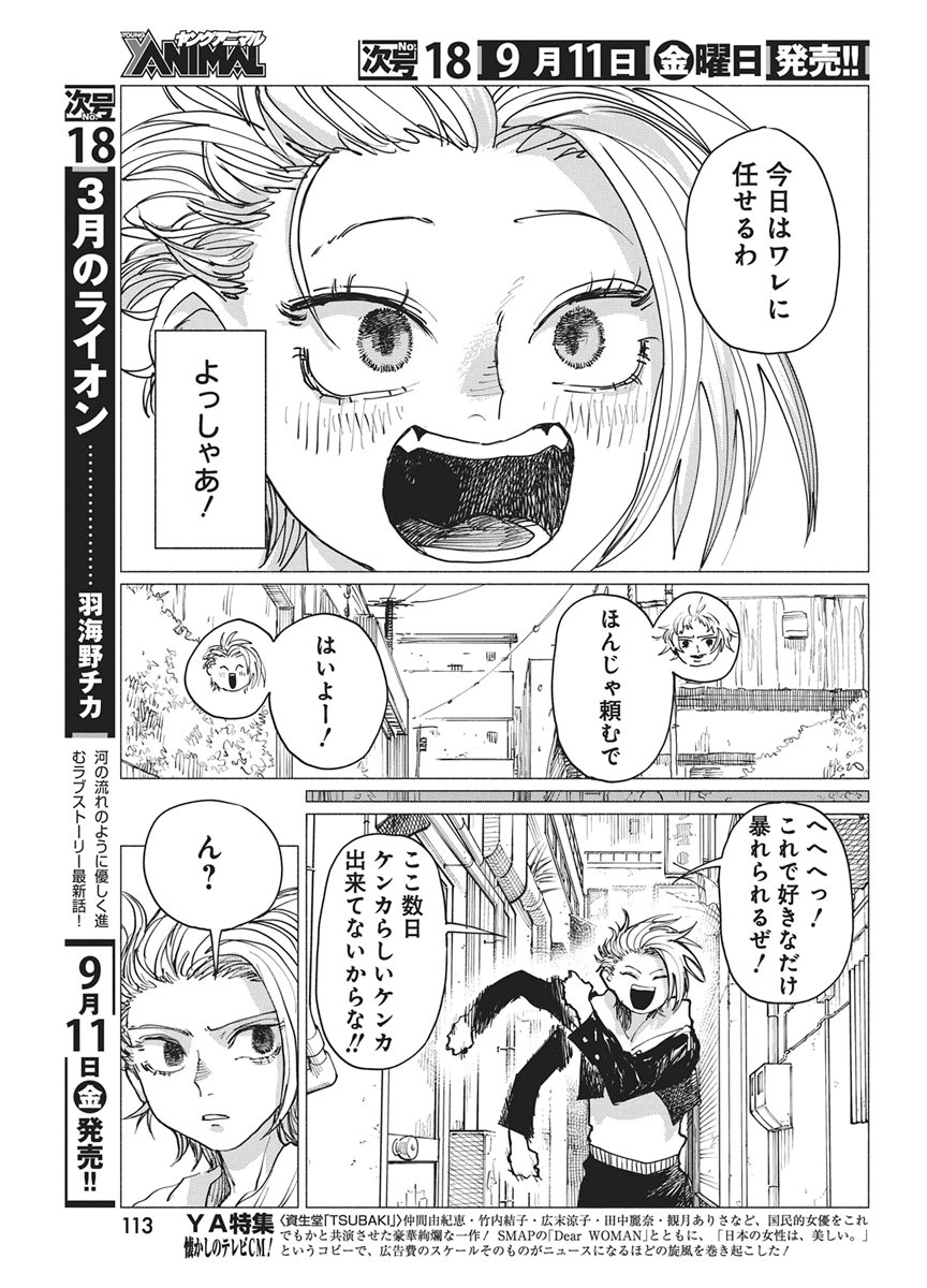 Kenka Zakari Chapter 14 7ページ