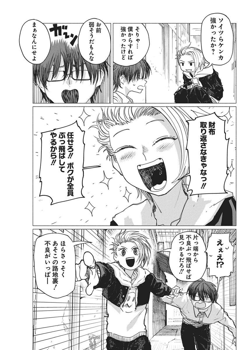 Kenka Zakari Chapter 14 9ページ