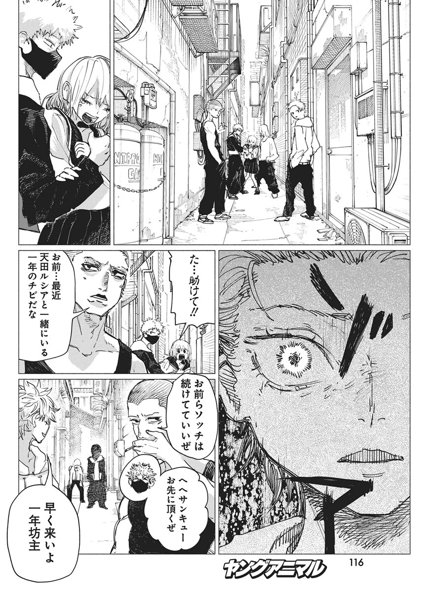 Kenka Zakari Chapter 14 10ページ