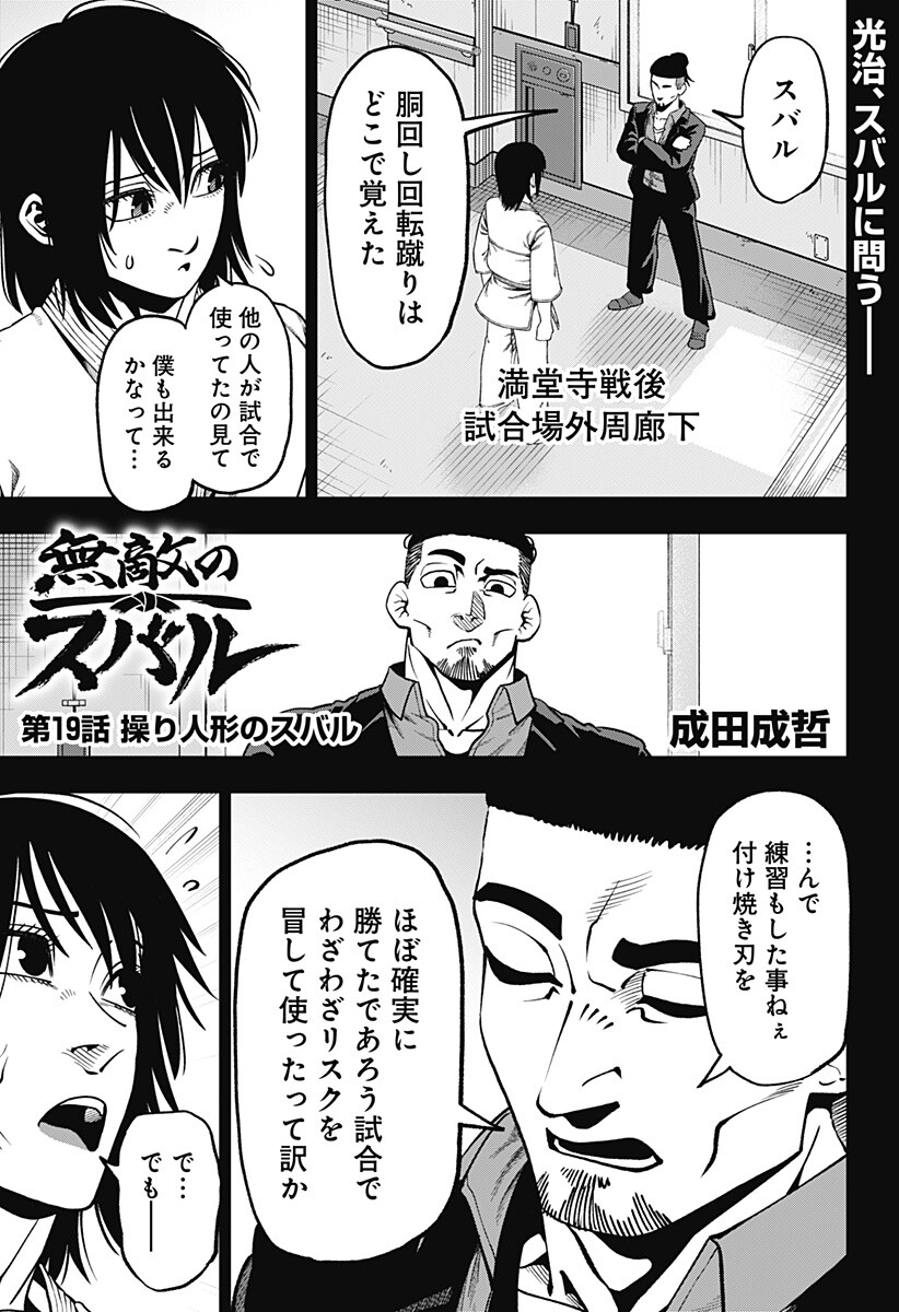 Muteki no Subaru Chapter 19 1ページ