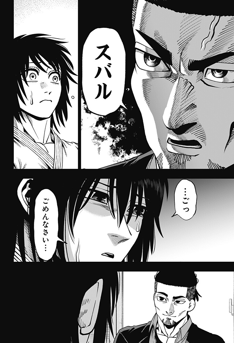 Muteki no Subaru Chapter 19 2ページ