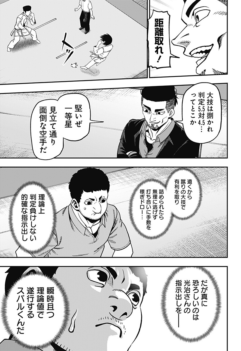Muteki no Subaru Chapter 19 11ページ