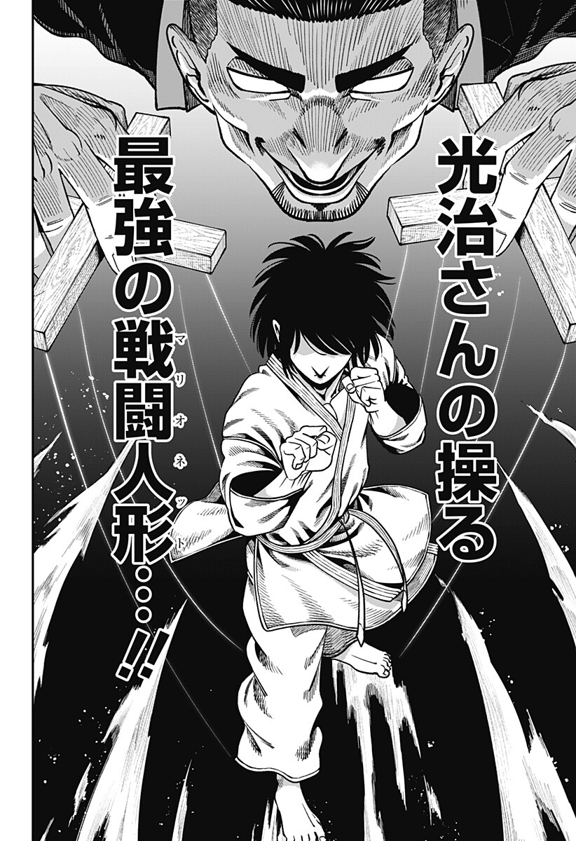 Muteki no Subaru Chapter 19 12ページ