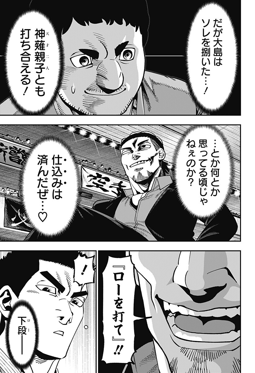 Muteki no Subaru Chapter 19 13ページ